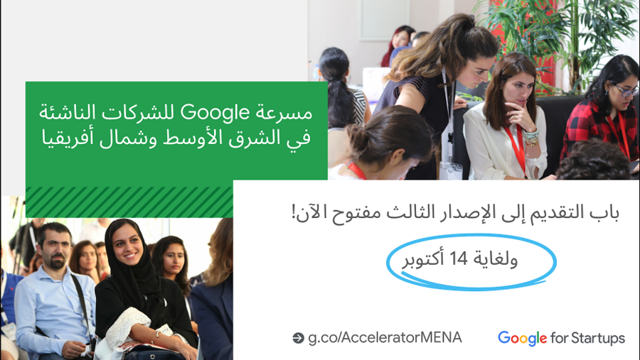 Third Edition Of ‘Google For Startups Accelerator: Middle East And North Africa’  Accepting Applications Until October 14th, 2021