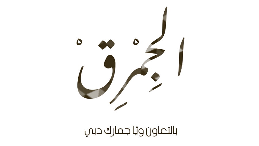 Dubai Customs Broadcasts Jimruq(2) on Al Oula Radio