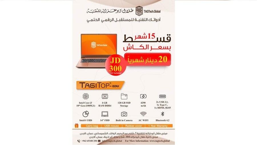 ‘Abu-ghazaleh for Technology’ Introduces ‘Easy, Interest-free Payments Plan’ for Purchase of TAGITOP EDU Laptop