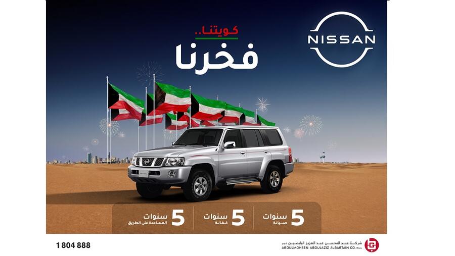 Celebrate this Festive Season with Nissan Al Babtain’s Special Hala-February Offer