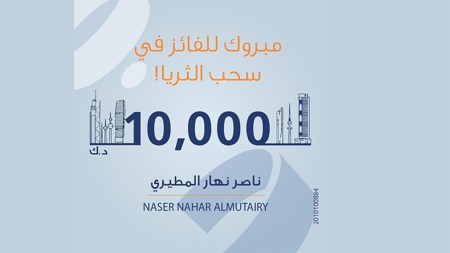 Burgan Bank Announces the Winner of the Al-Thuraya Salary Account Monthly Draw