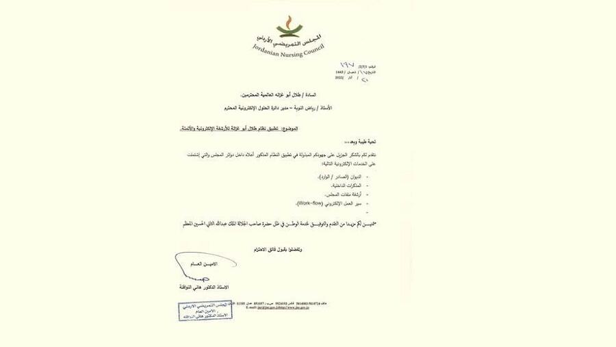 ‘Abu-Ghazaleh E-Solutions’ Applies E-Archiving System at the Jordanian Nursing Council