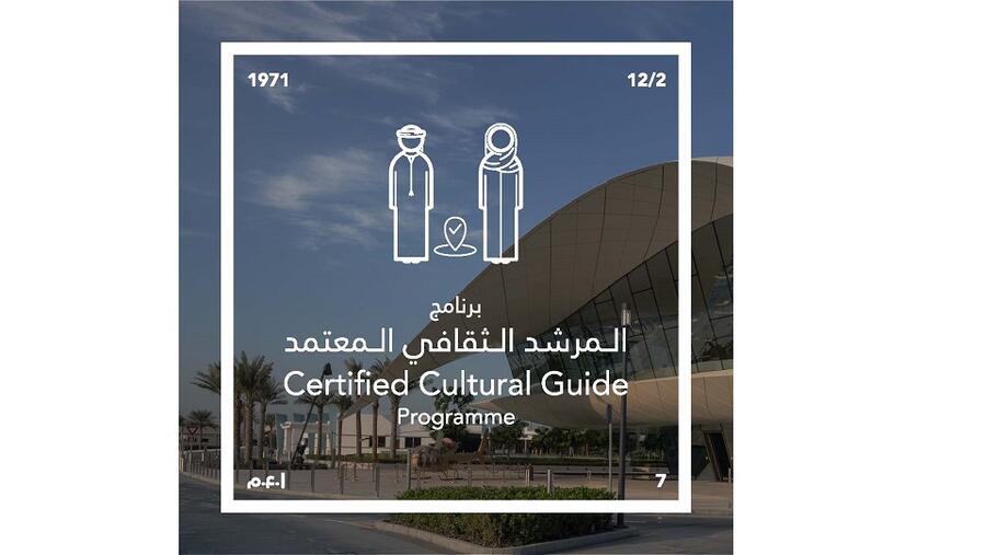 The ‘Certified Cultural Guide’ Programme Kicks off at Etihad Museum 
