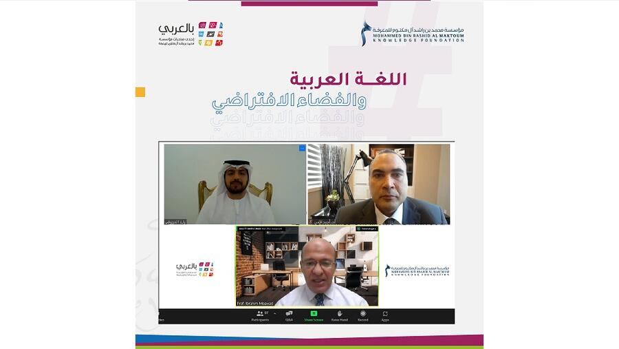 Mohammed Bin Rashid Al Maktoum Knowledge Foundation organises panel discussion on Arabic Language and Virtual Space