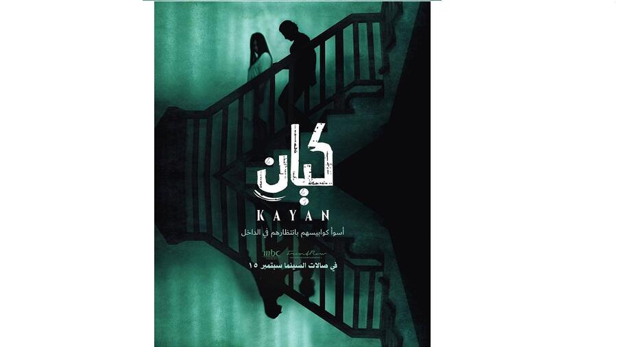 The New Horror Movie Kayan Featuring Actor Ayman Mutahar Will Hit the Theatres in Saudi Arabia