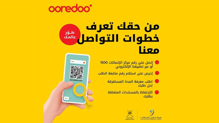 Ooredoo Joins Telecommunication Regulatory Authority’s Consumer Protection Campaign
