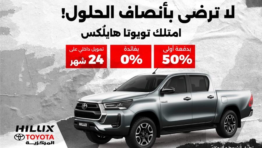 Markazia Toyota Ends Year with Special Offer on 2022 Toyota Hilux