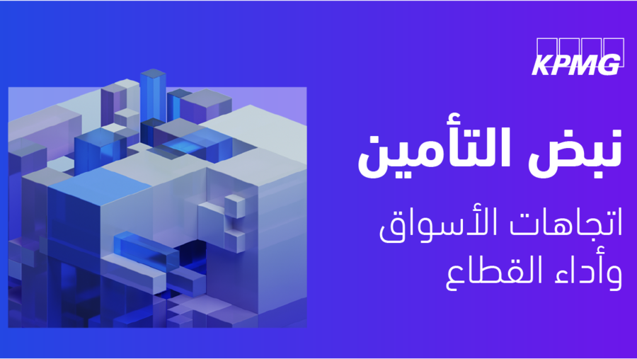 KPMG: Saudi Insurance Industry Continues Growth, up 26.8% in Q3 2022