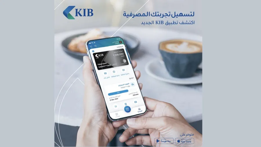 KIB يجدّد إطلاق تطبيق KIB موبايل بحلّة جديدة