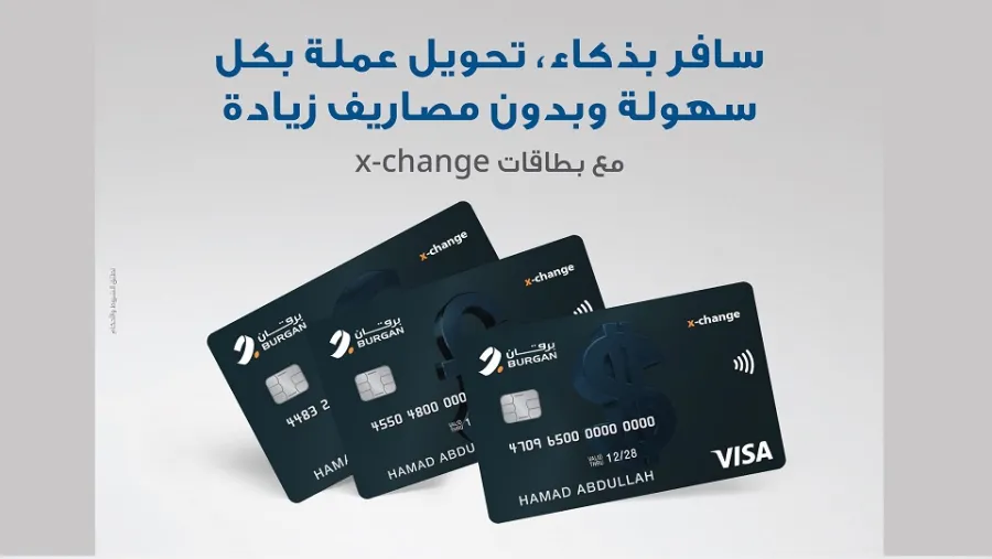 بنك برقان يُصدر فيزا "x-change" كبطاقة مسبقة الدفع