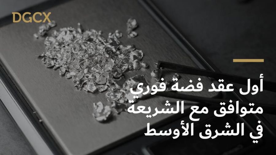 DGCX Launches GCC’s First Shari’ah Compliant Silver Spot Contract