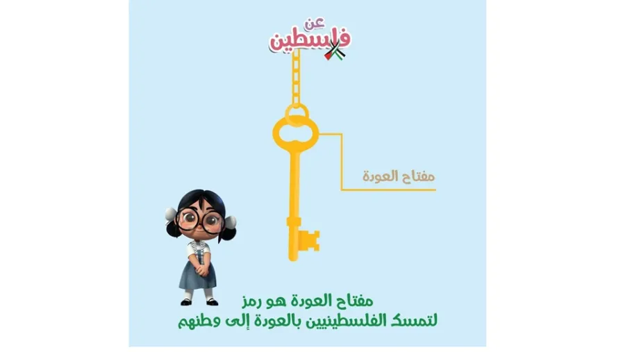 QF To Hold Fundraising Event For Palestinian Children