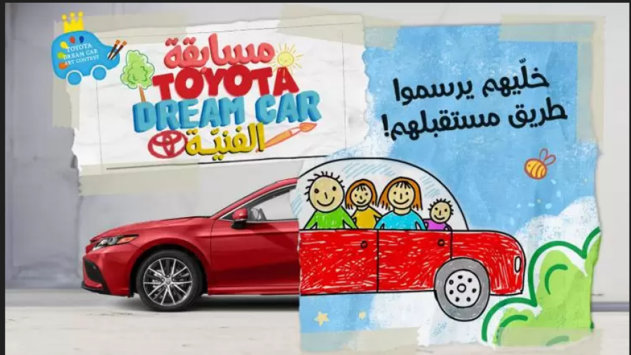 المركزية تويوتا تفتح باب التقديم لأكبر مسابقة رسم للأطفال "ارسم سيارة الأحلام" بنسختها السابعة عشرة