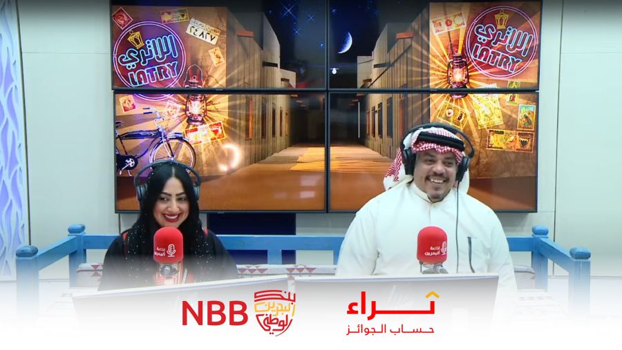 بنك البحرين الوطني الراعي الحصري لبرنامج "اللاتري" الإذاعي