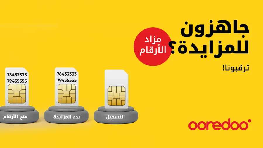 Ooredoo تطلق مزادها الخيري الإلكتروني للأرقام المميزة