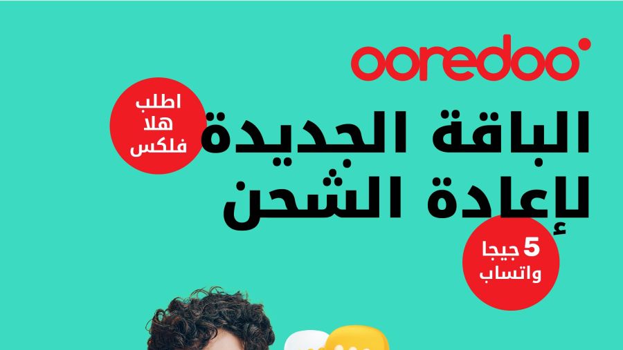 باقات ’هلا فلكس‘ من Ooredoo تتيح للعملاء مميزات رائعة تتناسب مع متطلباتهم
