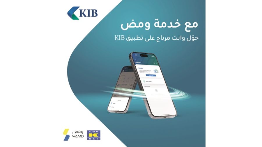KIB يعزّز حلوله المصرفية بإطلاق خدمة ومض للدفع الفوري وتحويل الأموال لمستخدمي تطبيق KIB موبايل