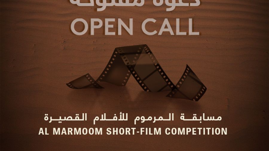 مسابقة المرموم لصناعة الأفلام القصيرة