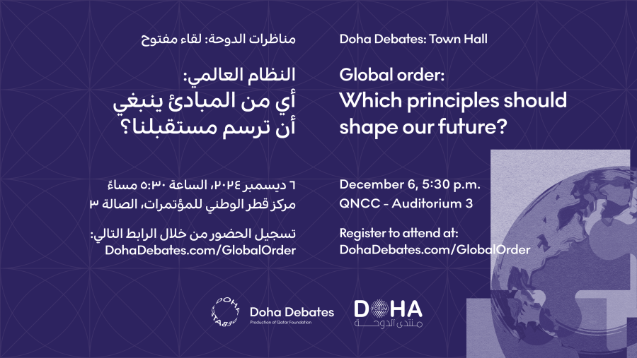 لقاء مفتوح من مناظرات الدوحة يسأل: أي من المبادئ ينبغي أن ترسم مستقبلنا العالمي؟