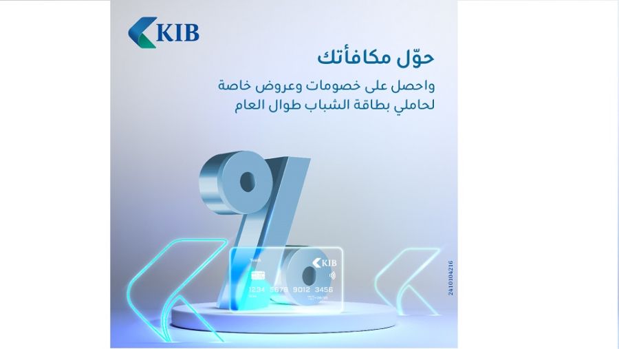 KIB يعلن أسماء الرابحين في حملة حساب الشباب