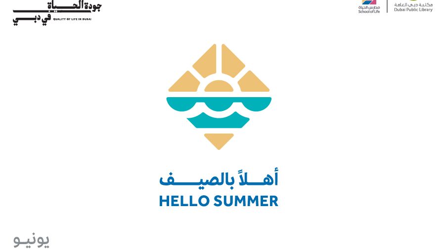 Dubai Culture Welcomes Summer with 18 Creative and Enriching ‘School of Life’ Sessions