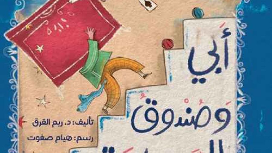 "صندوق القراءة 10".. يحتفي بجماليات الأدب وروائع الشعر العربي