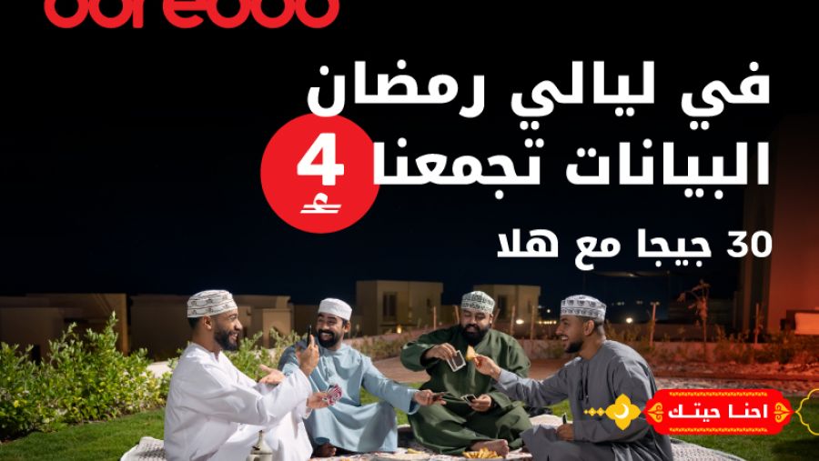 استمتع بأمسيات رمضانية مميزة مع عرض "ليالي رمضان" من Ooredoo