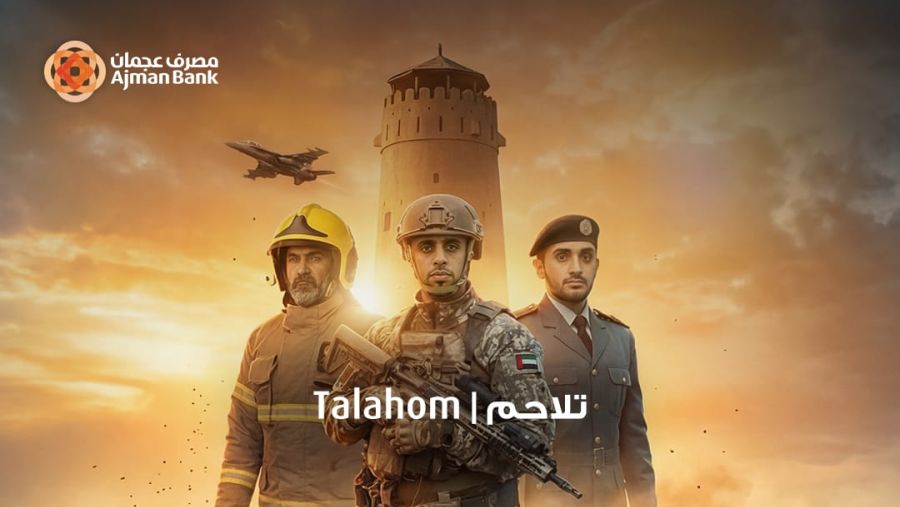 مصرف عجمان يطلق مبادرة “تلاحم” بمزايا مصرفية مبتكرة لكوادر الصفوف الأمامية