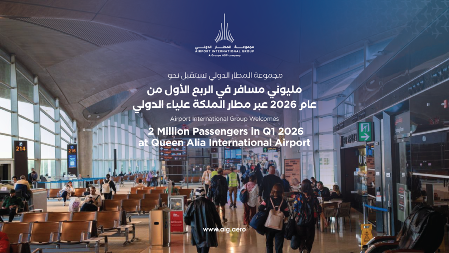 مجموعة المطار الدولي تستقبل نحو مليوني مسافر في الربع الأول من عام 2026 عبر مطار الملكة علياء الدولي