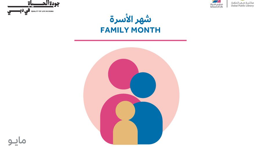 "مدارس الحياة".. تجارب تفاعلية مبتكرة تعزز الإبداع والروابط الأسرية