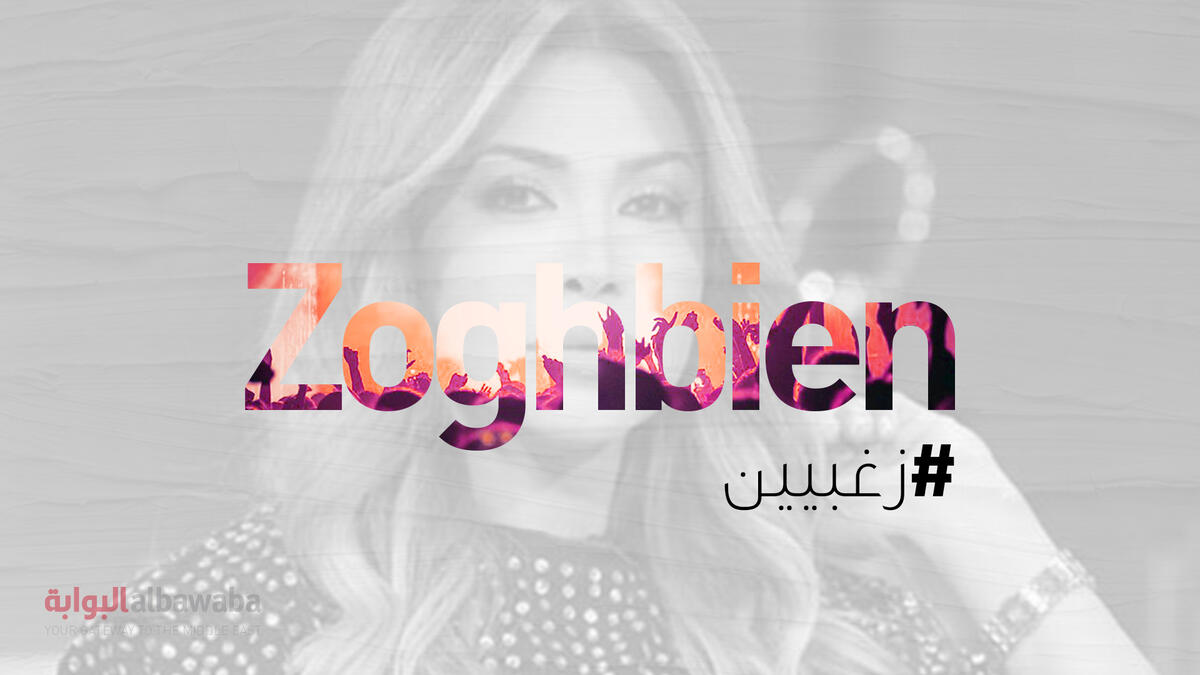 Nawal Al Zoghbi Fan Club Zoghbien