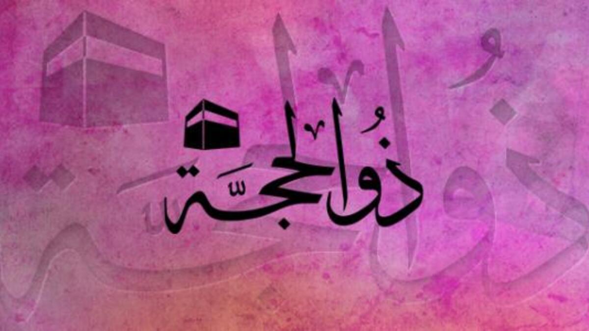 ذو الحجة: سمي (بٌرَكَ) ما فيه من البركة في الحج.