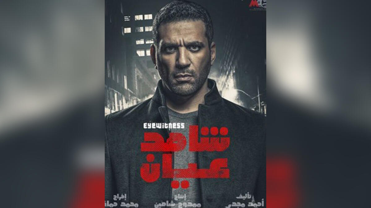 Eyewitness - Egyptian