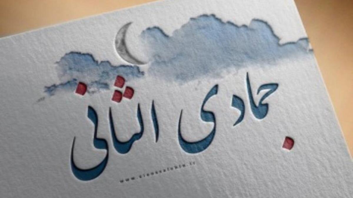 جمادى الآخر: سمي (رٌبّى/رُبة) بهذا الاسم لوقوعه في الشتاء بعد شهر جمادى الأولى.