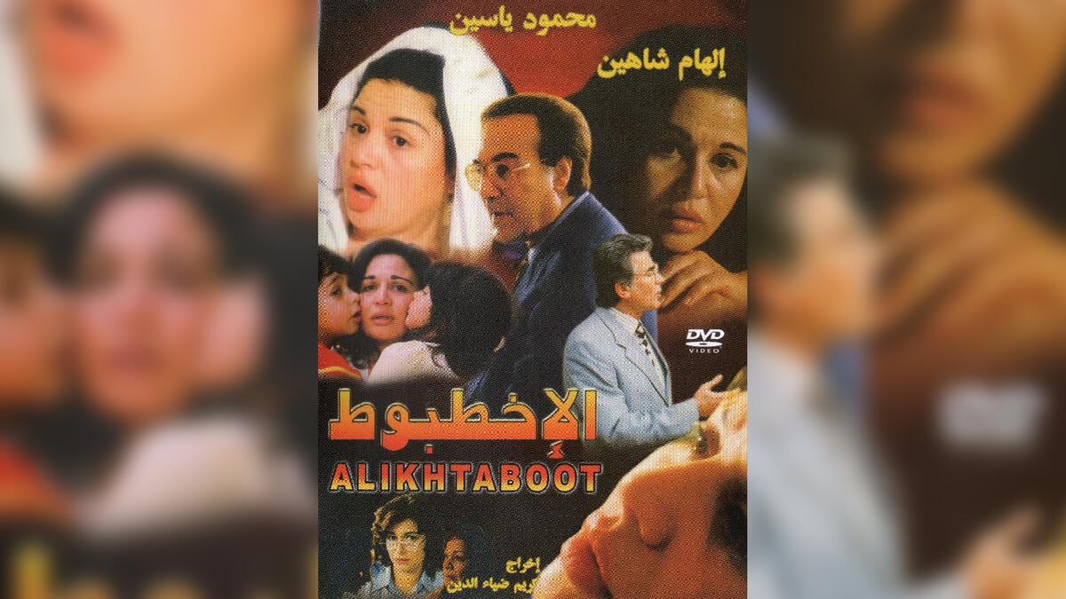 The Octopus (Al-Ikhtaboot) - 2000