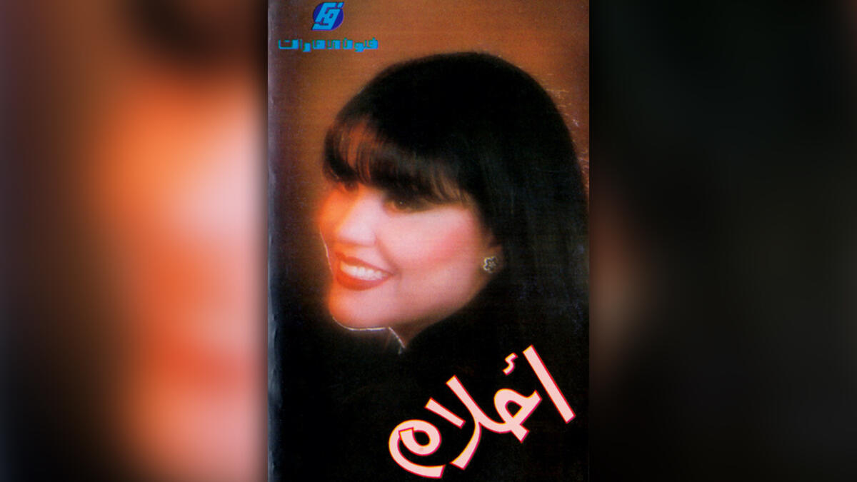 Ahlam Album Cover