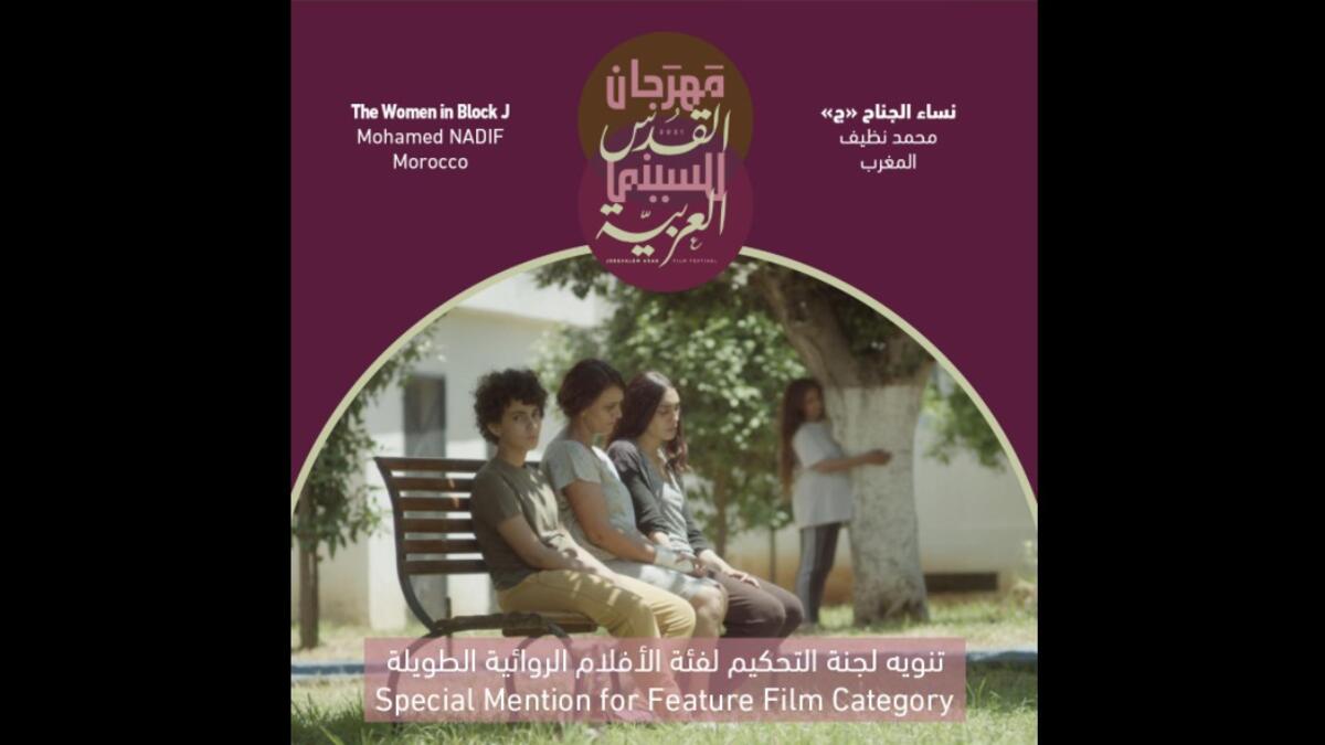 تنويه لجنة التحكيم لفئة الأفلام الروائية الطويلة: فيلم (نساء الجناح ج) للمخرج محمد نظيف من المغرب.