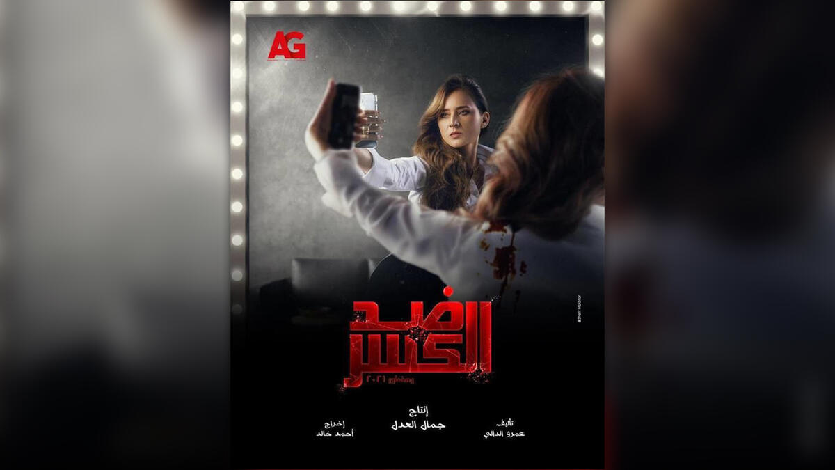 Ded Al-Kasr (Unbreakable) starring Nelly Karim