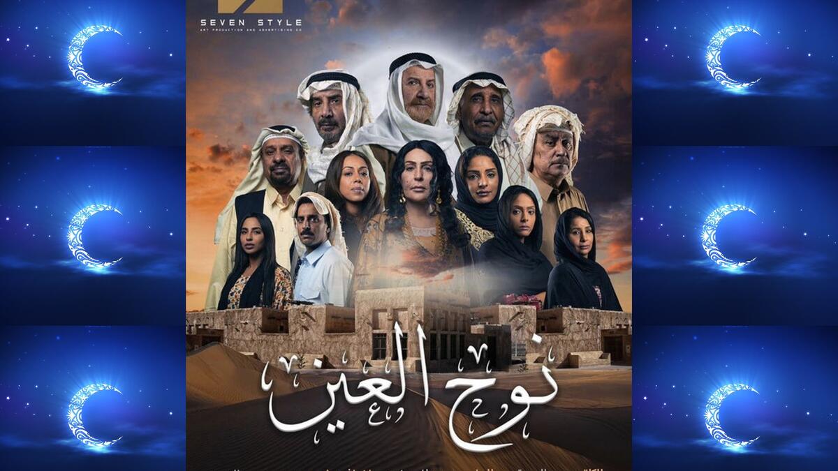 نوح العين: في إطار تراثي درامي، تدور الأحداث حول مجموعة من المشاكل الاجتماعية التي تقع بين الأهالي. بطولة: محمد المنصور، حسين المنصور، علي جمعة،  هدى الخطيب.