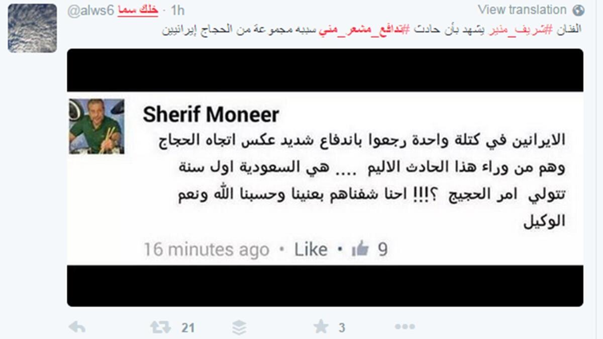 بعد عودة الفنان شريف منير من الحج كتب تغريدة ليوثق شهادته حول حادثة التدافع متهماً الحجاج الإيرانين أنهم السبب.