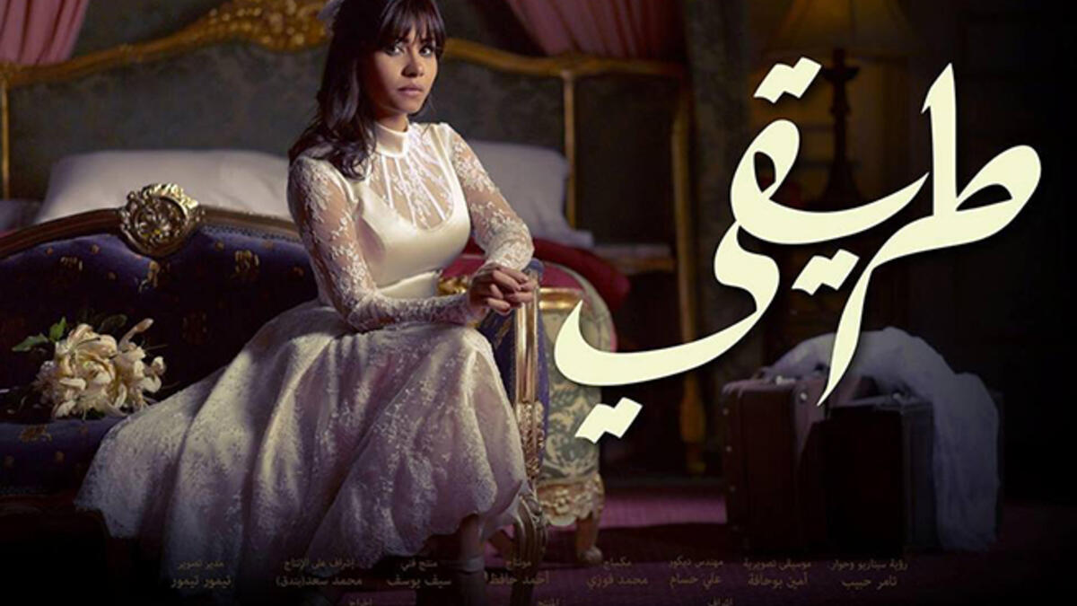 My Road (Tariqi) Sherine Abdel Wahab