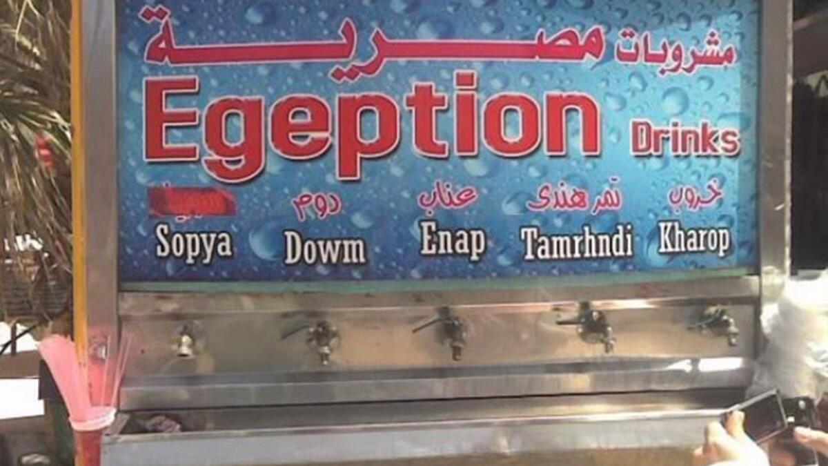 Egeption Drinks هنا الموضوع مختلف فالمشلكة ليست بإسم المحل بل بطريقة كتابة الاسم والمنتجات باللغة الانجليزية