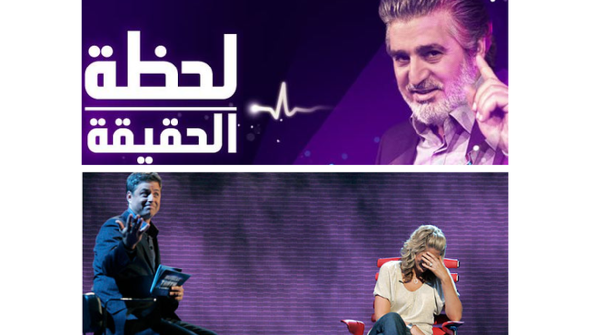 Moment of Truth- or Arabia's copy, "La7tha al Hakeeka", is an American television show where people tell their deeply embarrassing secrets on national TV for money.  The pan-Arab version has been modified to suit a more conservative culture.