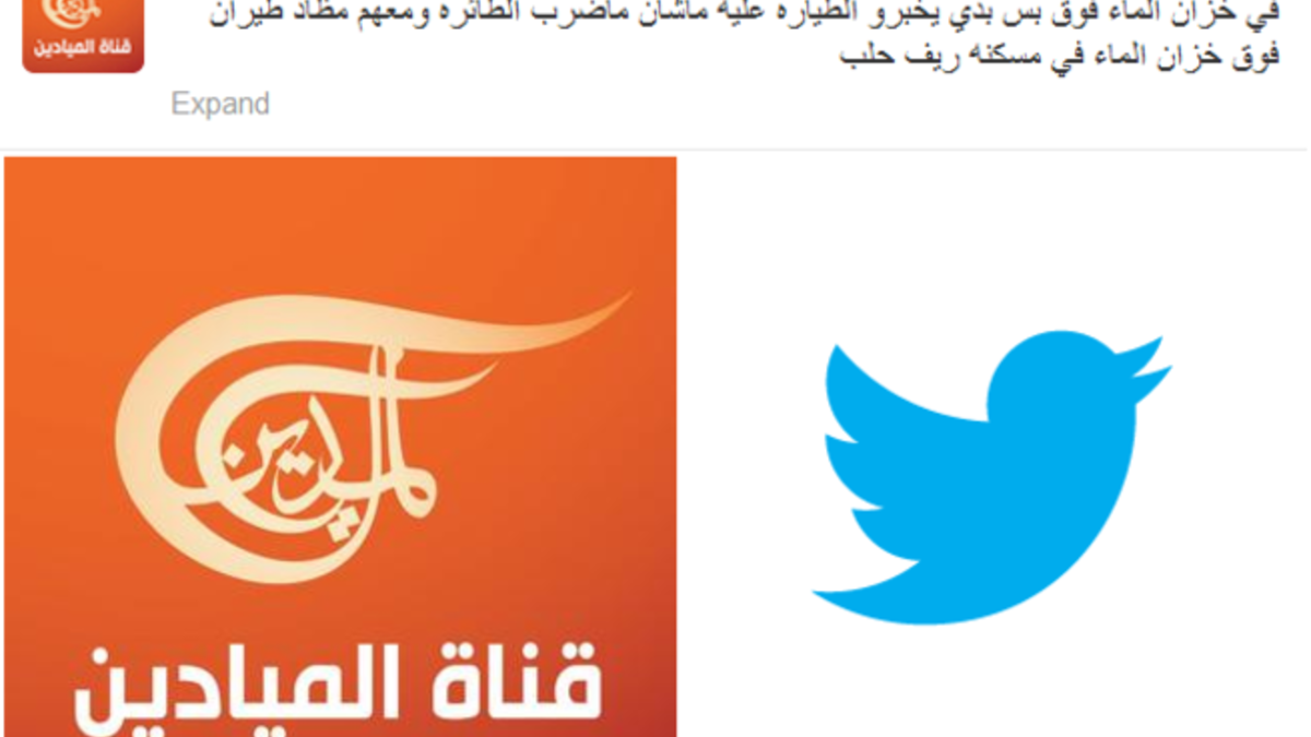 حساب قناة الميادين على تويتر