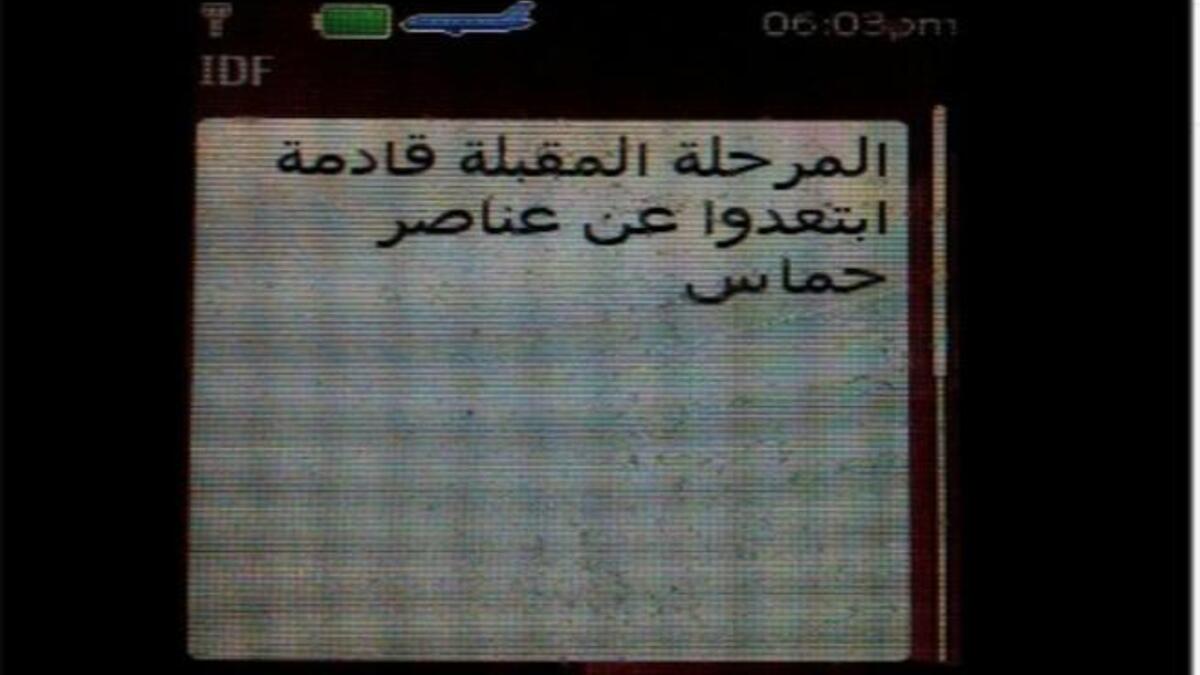 رسالة نصية أرسلها جيش الدفاع إلى سكان غزة