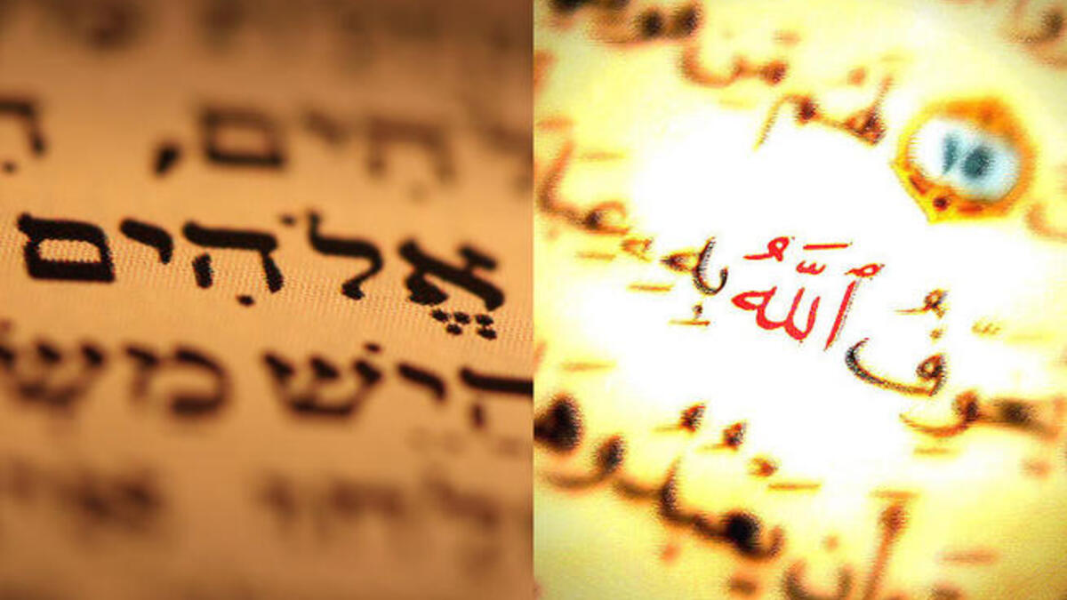 الله اله المسلمين ويهوه اله اليهود