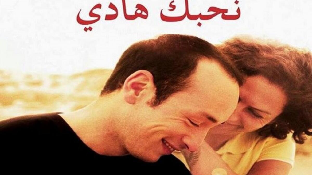 "نحبك هادي": 
نجح فيلم المخرج التونسي محمد بن عطية في أن يحصد جائزتين في مهرجان برلين السينمائي الدولي، وتحكي أحداث الفيلم قصة شاب يجري إرساله إلى منطقة قبل أيام من زفافه، بعد خطوبة أشرفت عليها أمه القاسية، في أعقاب الإطاحة بالرئيس زين العابدين بن علي.
