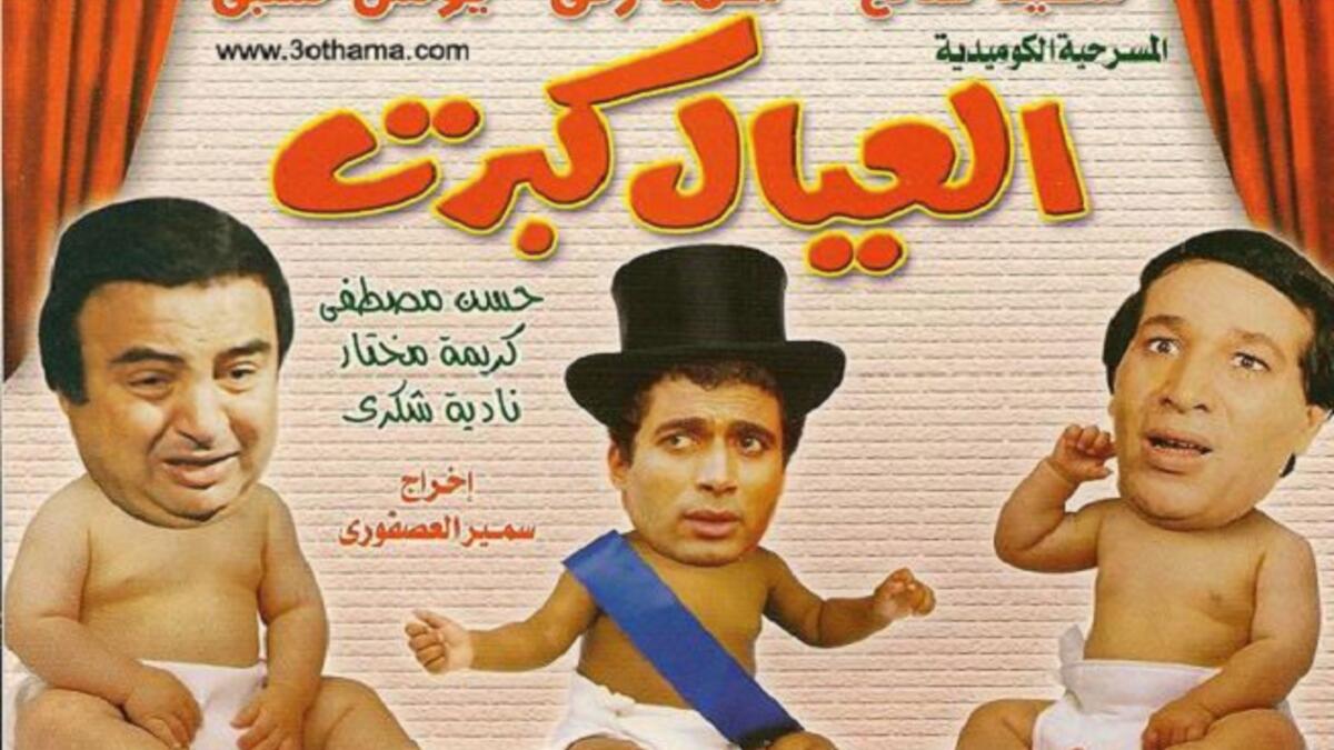 مهما تابعنا مسرحيات "العيال كبرت ومدرسة المشاغبين وشاهد ماشفش حاجة والزعيم" ومهما تحدثنا عن مللنا منها، إلا أننا سنعود لنتابع احدى هذه المسرحيات في العيد كواجب مقدس.