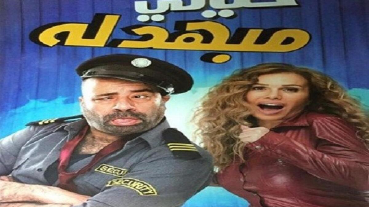 حياتي متبهدلة لمحمد سعد من إخراج شادي علي وبطولة نيكول سابا، ويعتبر من أبرز الأفلام الكوميدية التي ستحقق مبيعات في التذاكر.