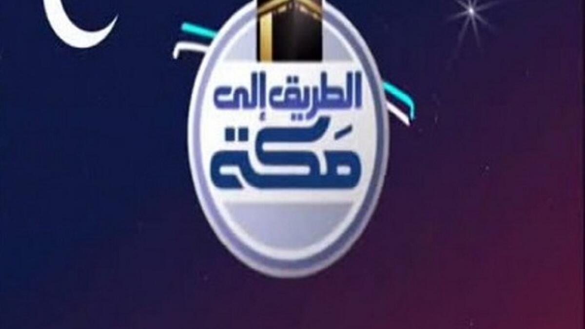 الطريق إلى مكة : برنامج مسابقات مفيد والذي يتجول حول العالم لطرح الأسئلة الثقافية والتاريخية خلال رحلة البرنام لأى دولة حول العالم، حيث يحصل الفائز على رحلة لأداء مناسك الحج وزيارة مكة المكرمة، إلى جانب تقديم الجوائز المالية والعينية الأخرى.